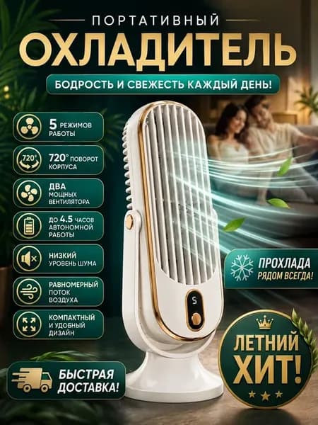 вентилятор ручной мини мощный портативный с зарядкой