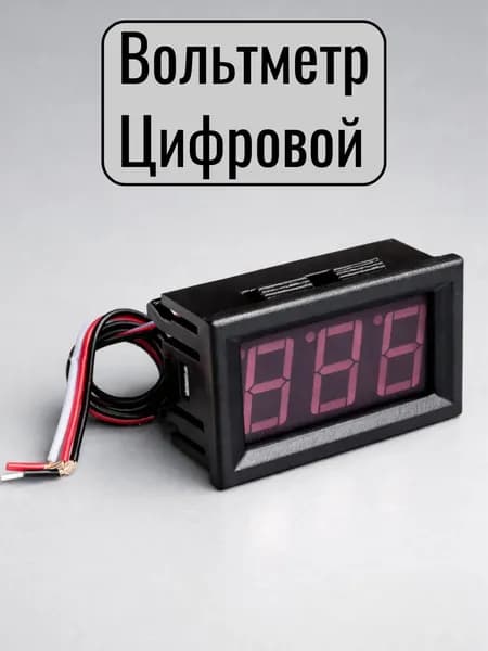 Вольтметр цифровой DSN-DVM-568 DC 0-30V