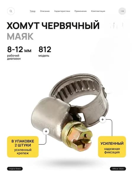МАЯК Хомут 9мм x 12мм от 8мм до 12мм,  2 шт., Нержавеющая сталь