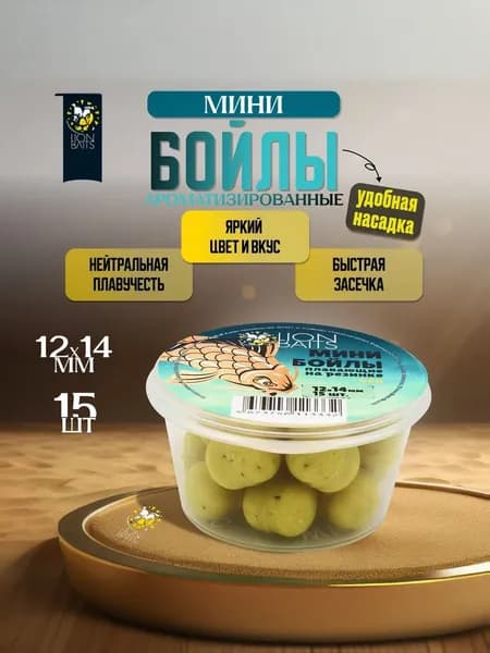 Мини бойлы плавающие на резинке LION BAITS Мед 12х14мм 15шт