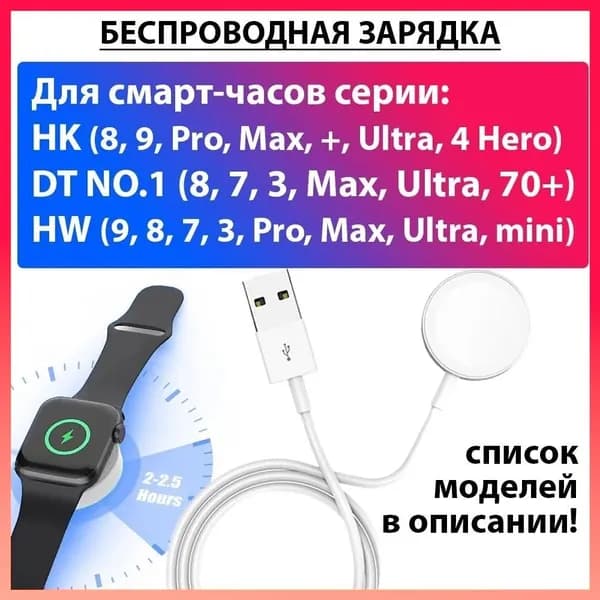 Беспроводная зарядка для умных смарт часов HK8 HK9 DT 8 NO.1 Pro Max Ultra mini 9 DT8 S8 LK3 HW P8 зарядное устройство / провод GT, G+