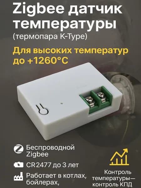 POK014 Zigbee датчик для внешней k-type термопары