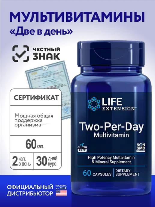 Two-Per-Day Multivitamin Мультивитамины 60 капсул