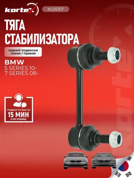 Тяга стабилизатора BMW F01 / F02 / F10 задний подвески левый / правый (Dynamic Drive)