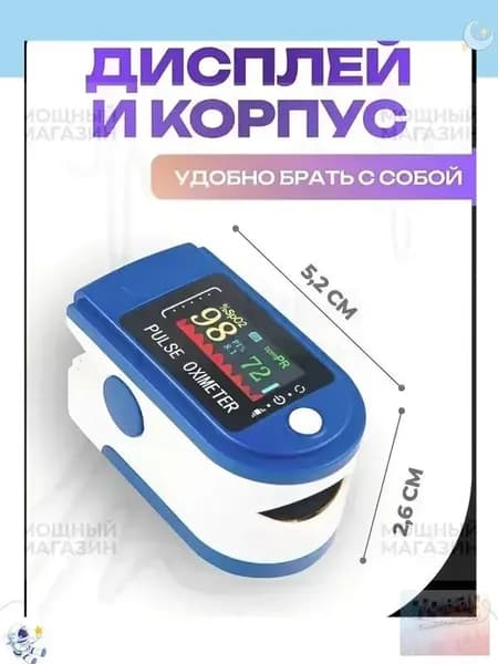 Датчик уровня кислорода в крови, синий