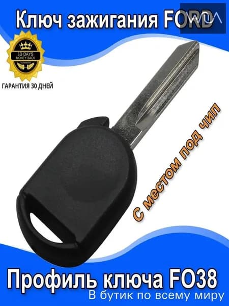 Юпитер Ключ зажигания, арт. 624455713, 1 шт.