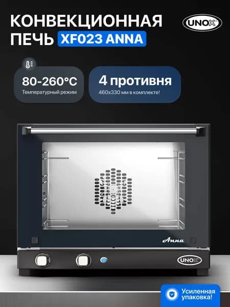 Печь конвекционная UNOX XF023 Anna