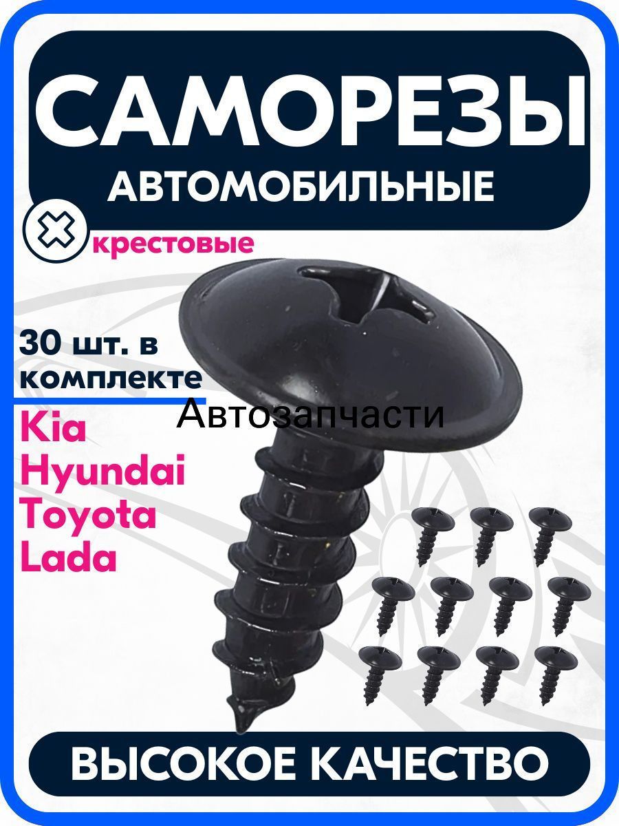 Метиз автомобильный 1/2 UNF, 19.5 мм, 30 шт.