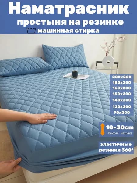 Наматрасник 70x130х30см светло-синий