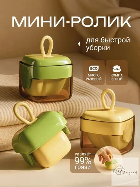 Ролик для чистки одежды 1 шт