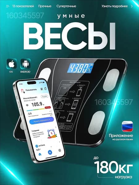 Напольные весы Весы напольные, нагрузка 180 кг, точность 200 г