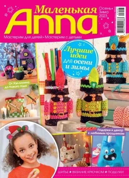 Сабрина. Специальный выпуск. No7/2023 | Электронная книга