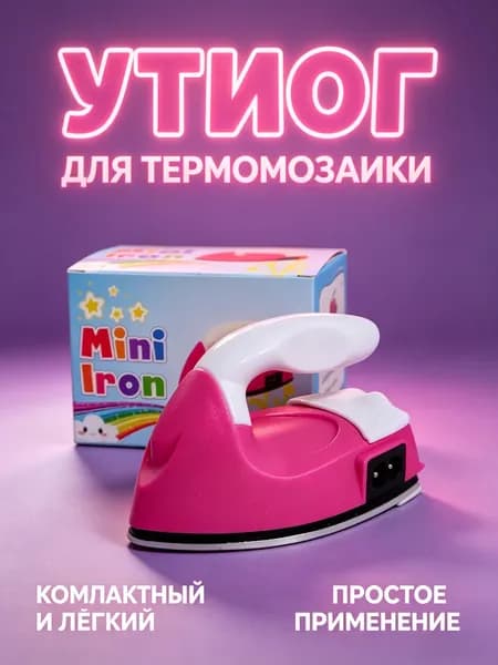 Мини-утюг для термомозаики, для рукоделия, дорожный, бело-розовый