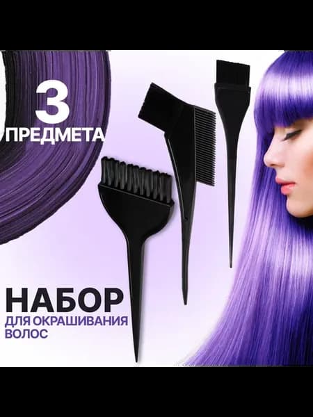 Расческа + 2 кисточки для окрашивания волос кисть