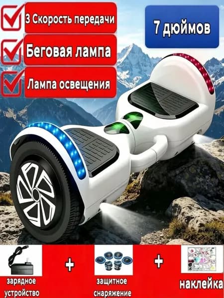 Гироскутер, диаметр: 7 (дюймы), белый