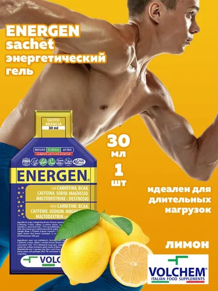 Энергетические добавки (гель) Energen sachet Volchem, 1х30г