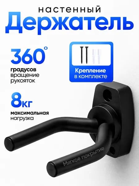 Держатель для гитары на стену, крепление, кронштейн, вешалка, крюк, крючок, крепеж для укулеле настенный