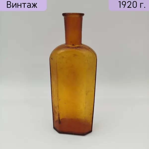 Антикварный флакон из янтарного стекла Европа 1900-1940 гг высота 18,5 см