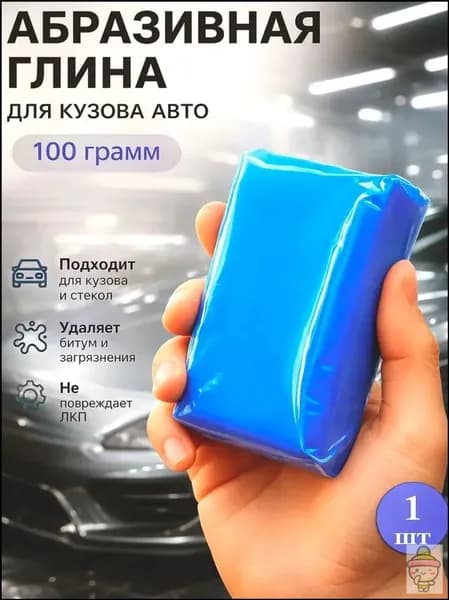 Антигравий Глина, 100 мл, 1 шт.