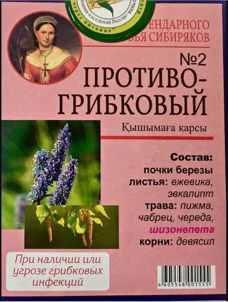 Чайный напиток Здоровье через питание Народный №2 Противогрибковый, 20 пакетиков