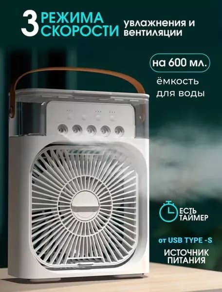 Настольный вентилятор, мини кондиционер, кондиционирование воздуха, охладитель персональный, увлажнитель, ночник, вентилятор портативный