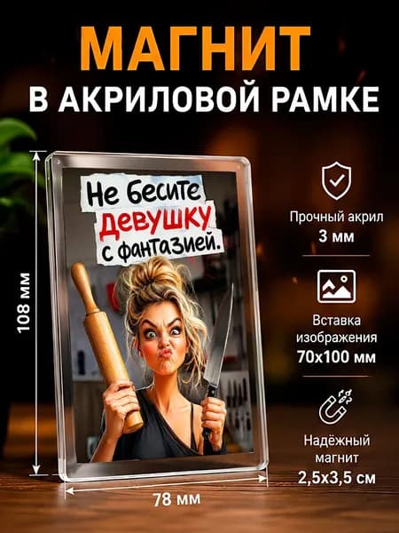 Магнит на холодильник , 7,8*10,8 см., 1 штука.