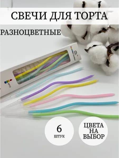 Свечи для торта "без запаха" 16 см х 0.4 см 6 шт