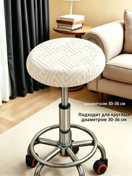 Чехол на мебель для табурета 30x40 см на резинке вышивка белый