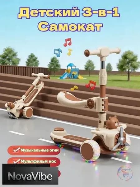 Самокат Легкая музыка, коричневый, бежевый