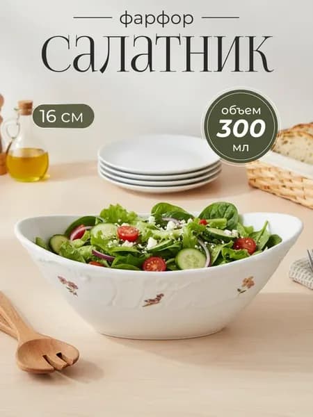 Овальный салатник