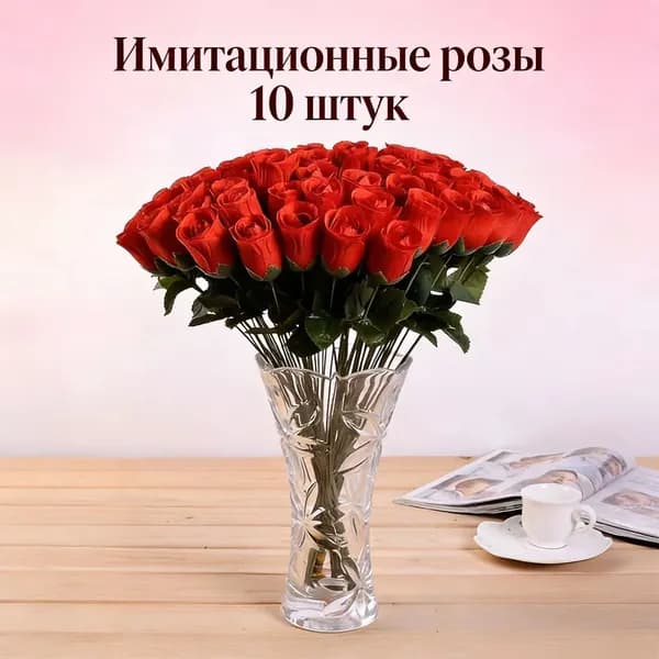 Красные искусственные розы для кладбища, 10 штук