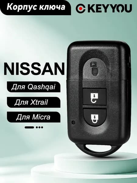 Ключ зажигания, арт. for Nissan Micra/X-Trail /Qashqai /Note /JUKE, 1 шт.
