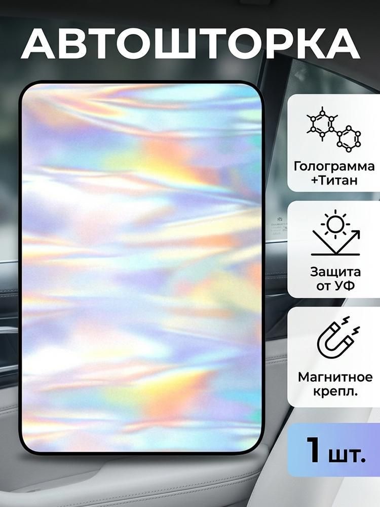 Шторка солнцезащитная, затемнение: 99%