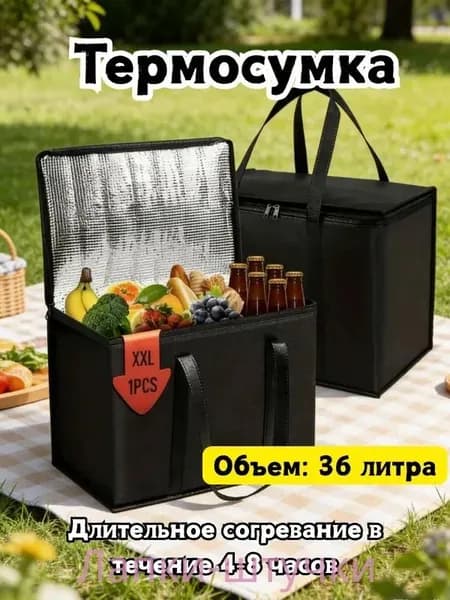 Сумка-холодильник с усиленным алюминиевым слоем - Термоизоляция, для доставки еды, пикников, кемпинга, продуктов