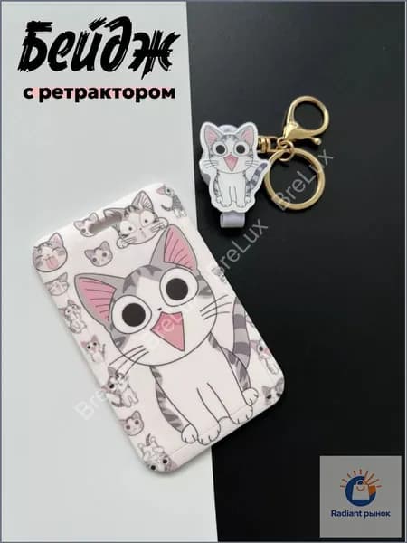 Держатель для бейджа, 1 шт.