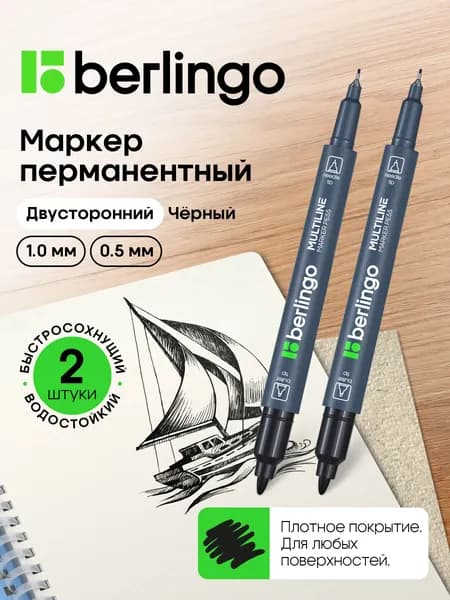 Перманентные маркеры двусторонние 2 шт 0,5 и 1 мм