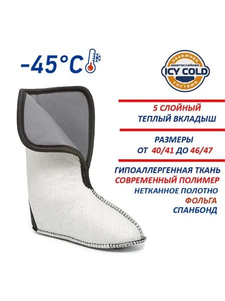 Вкладыш сменный T-45С гипоаллергенный