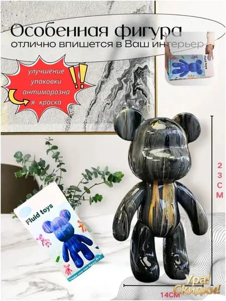 Набор для творчества Игрушка Медведь BearBrick 23 см