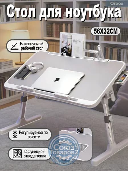 Столик для ноутбука, 56х32х27 см