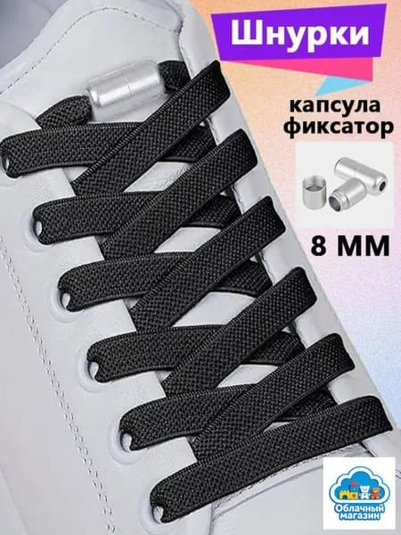 Шнурки 1 шт