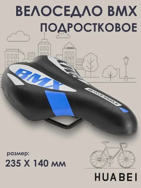 Сиденье подростковое для велосипеда AZ-5593 02/470167