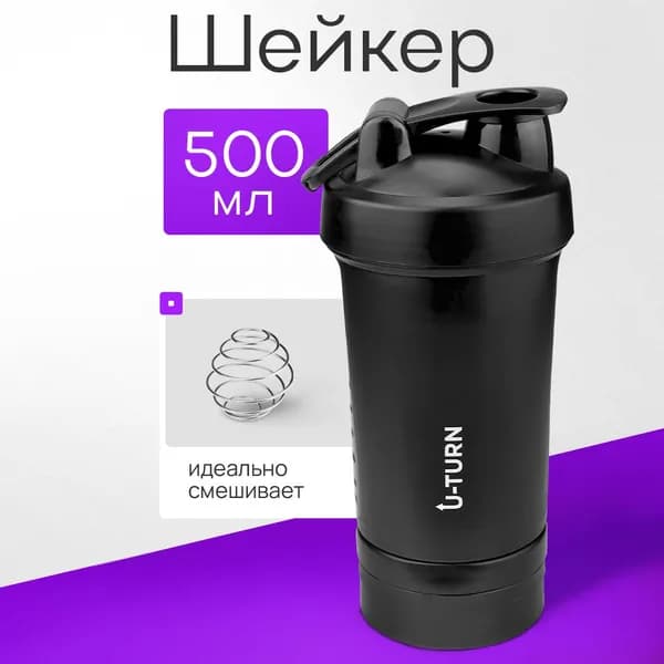 Шейкер для спортивного питания 500 мл. Шейкер спортивный черный для протеина, для смузи с шариком, отделением для таблеток. Арт. ШКР-6608