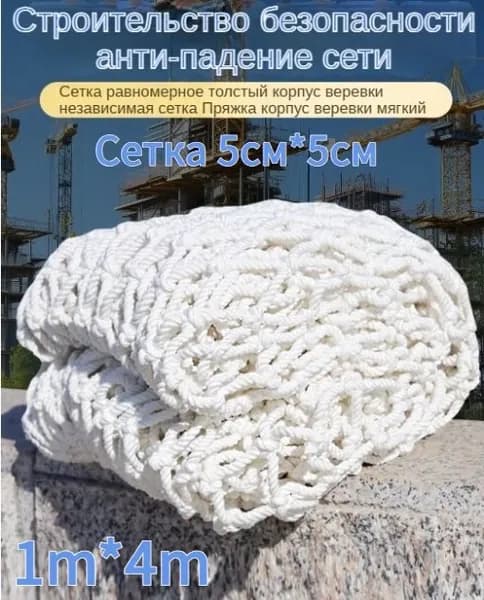 Сетка веревочная узловая 1mx4m ширина заградительная защитная спортивная