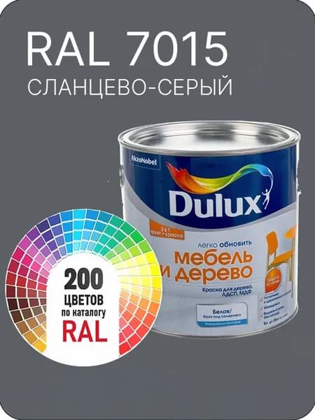 Краска для мебели и дерева цвет сланцево-серый Ral 7015 0.8 л.
