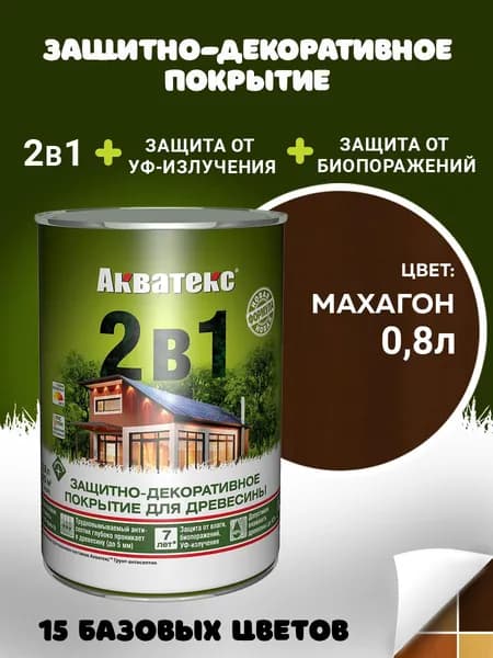 Акватекс 2в1 пропитка для дерева для наружных работ, антисептик, защита от влаги и гниения, УФ-защита, махагон, 0,8 л