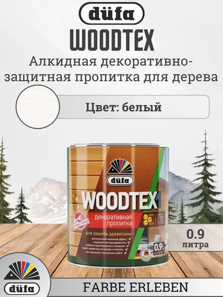 Защитная декоративная пропитка для дерева для наружных и внутренних работ Dufa WOODTEX, защита от биопоражений, полуматовая, цвет белый, 0.9 л