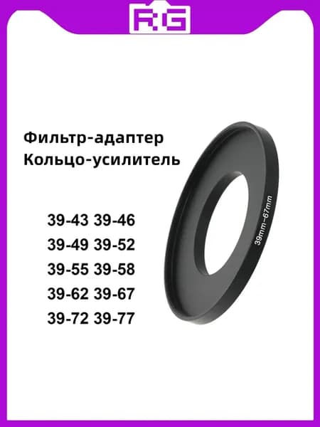 Кольцо-адаптер для фильтра объектива камеры от 39 мм до 40,5 42 43 46 49 52 55 58 62 67 72 77 мм Бленда объектива UV ND CPL