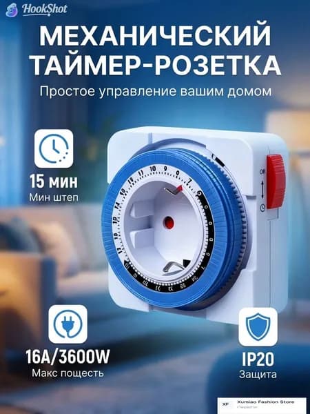 Умная розетка с таймером 15мин -24ч 16А