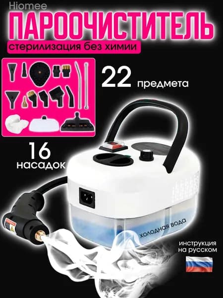 Пароочиститель парики старые основные 2120 Вт, насадки - 16 шт