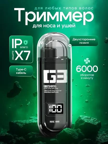 Триммер для носа и ушей триммер1